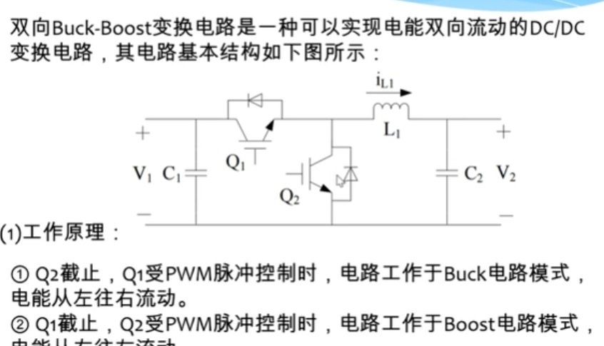 双向逆变器